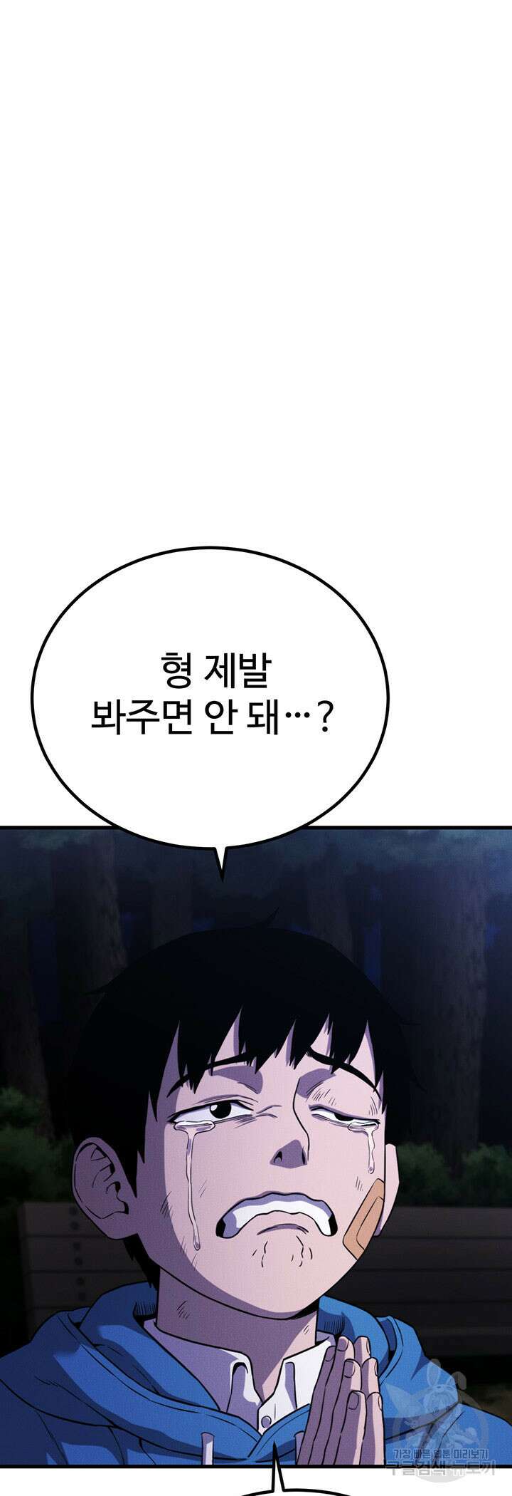 싸이코페이스 36화 33