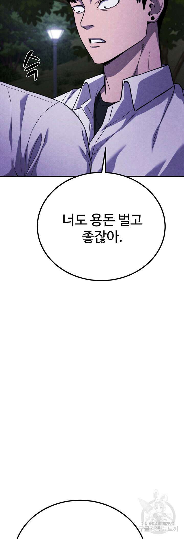 싸이코페이스 36화 35