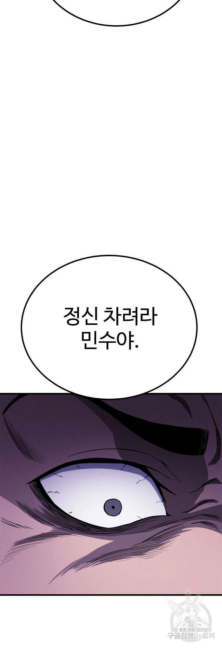 싸이코페이스 36화 37
