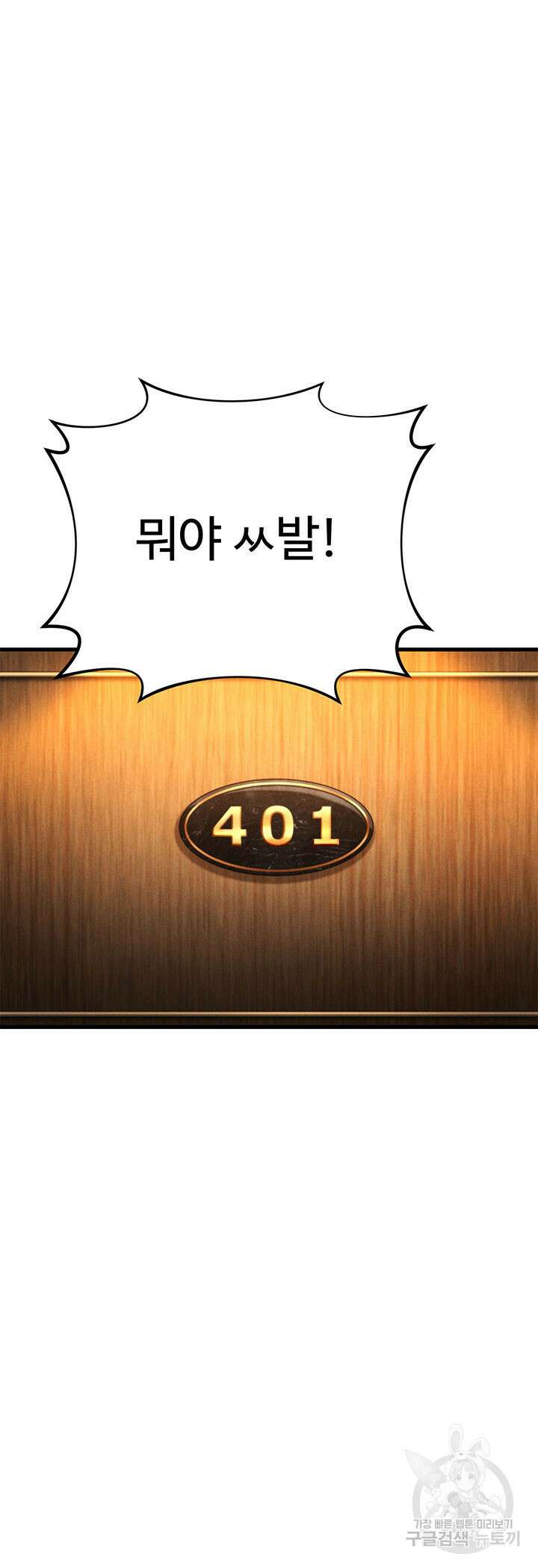 싸이코페이스 36화 40