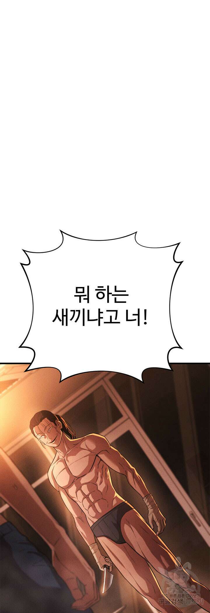 싸이코페이스 36화 42