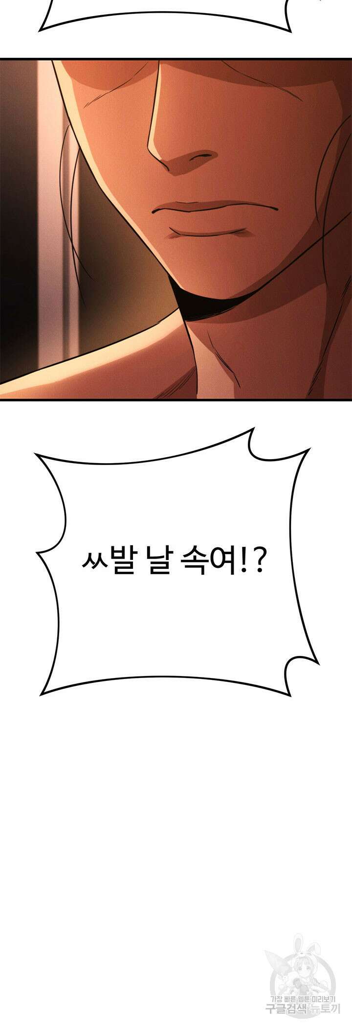 싸이코페이스 36화 44