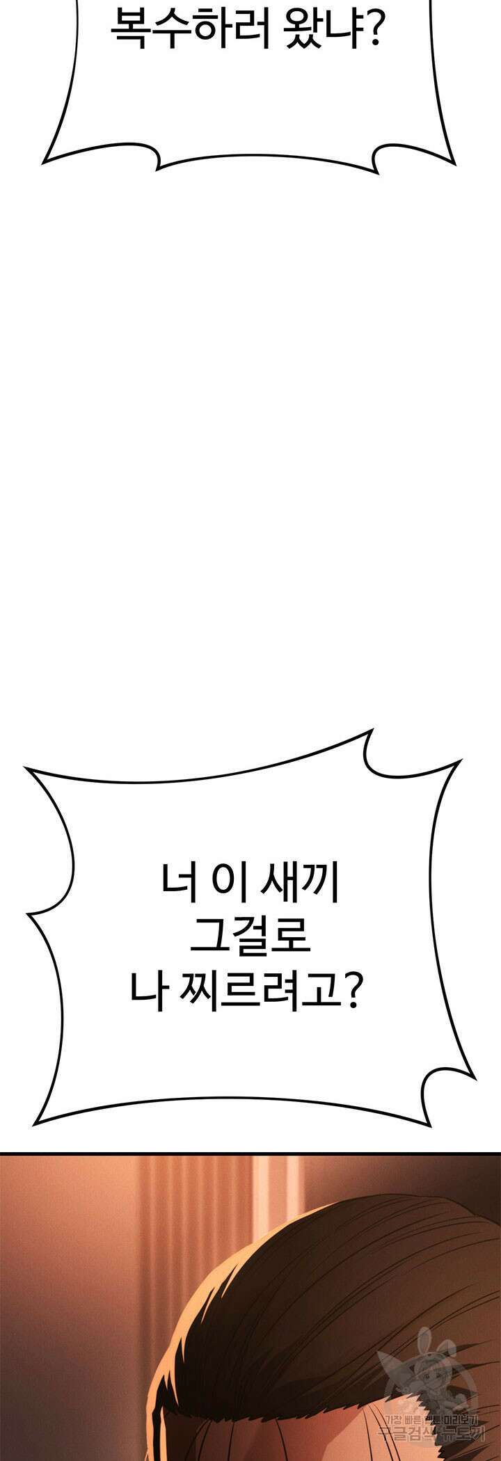 싸이코페이스 36화 47