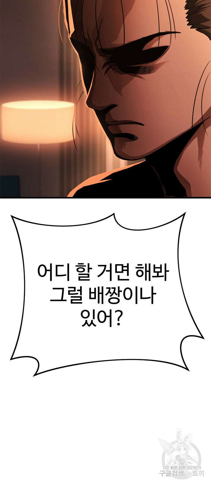 싸이코페이스 36화 48