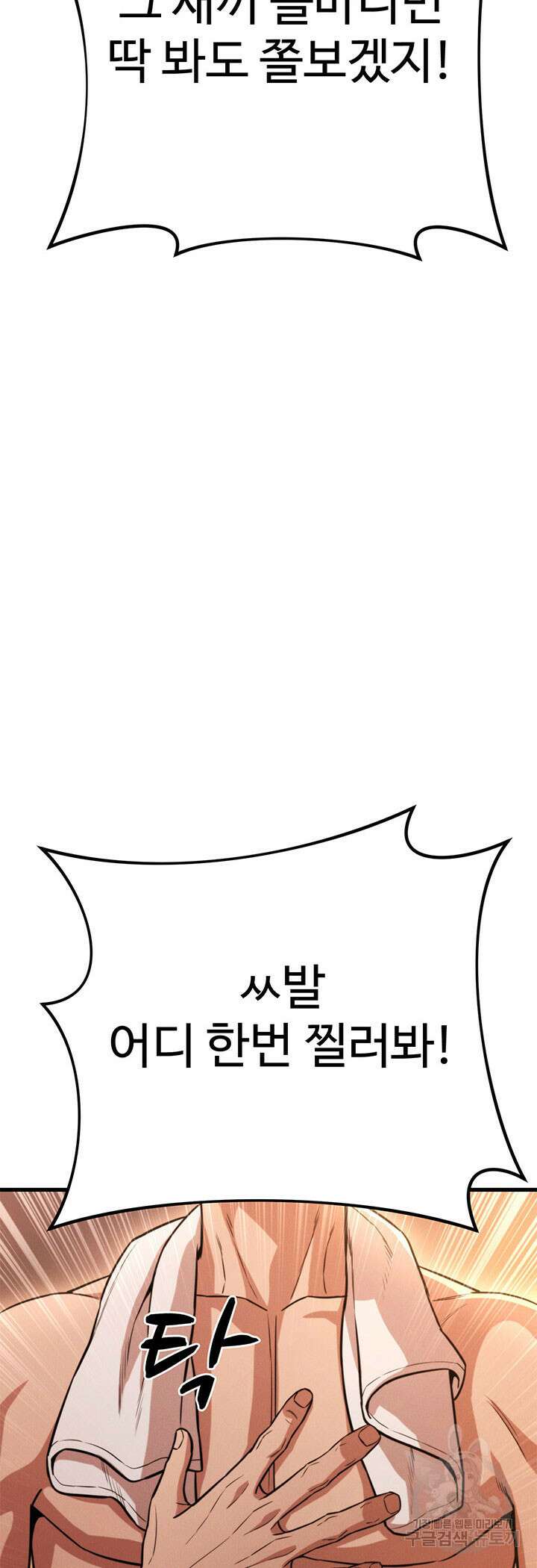 싸이코페이스 36화 50