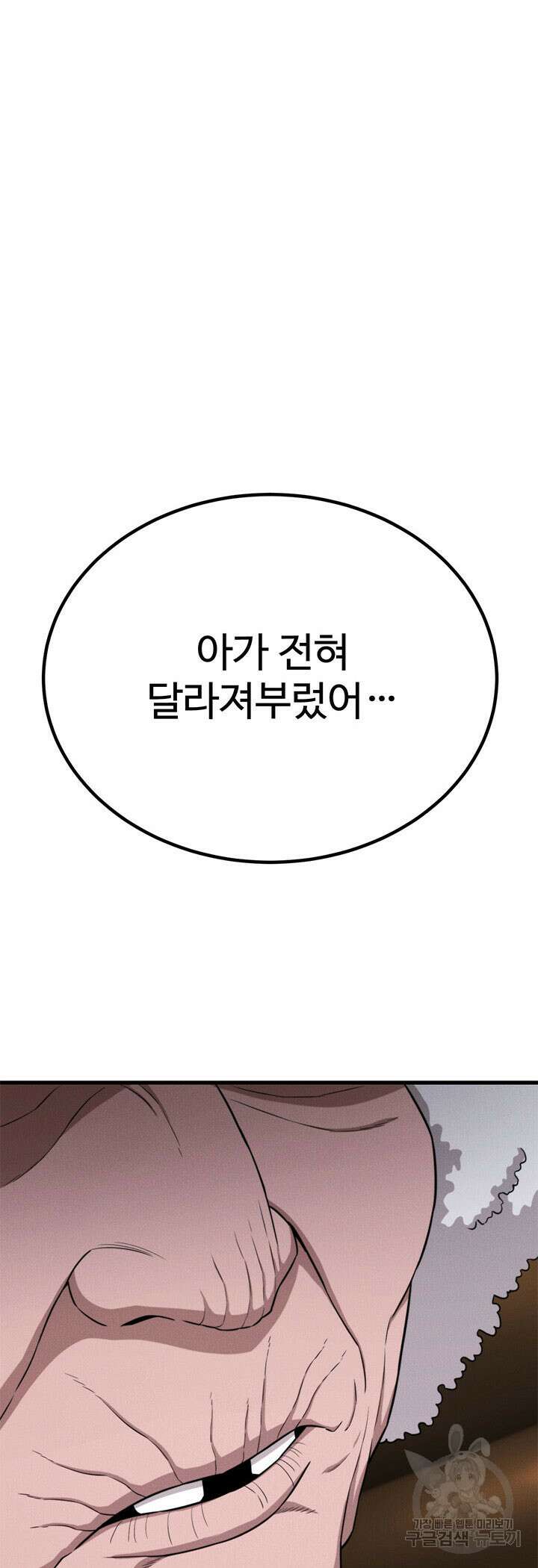 싸이코페이스 36화 53