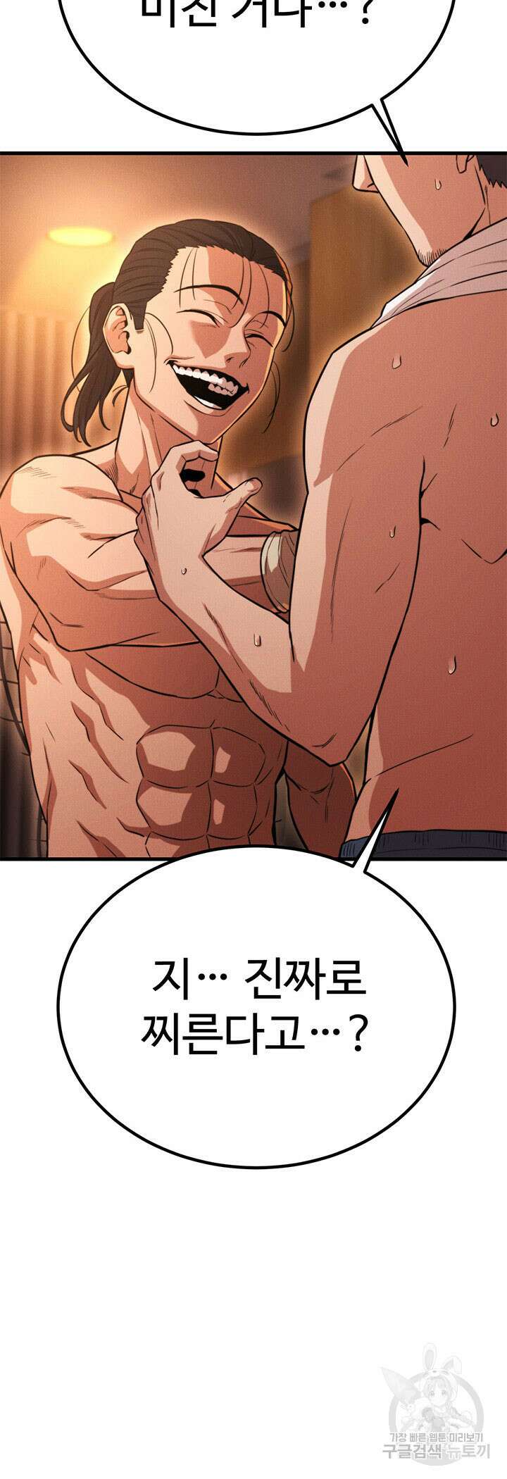 싸이코페이스 36화 57