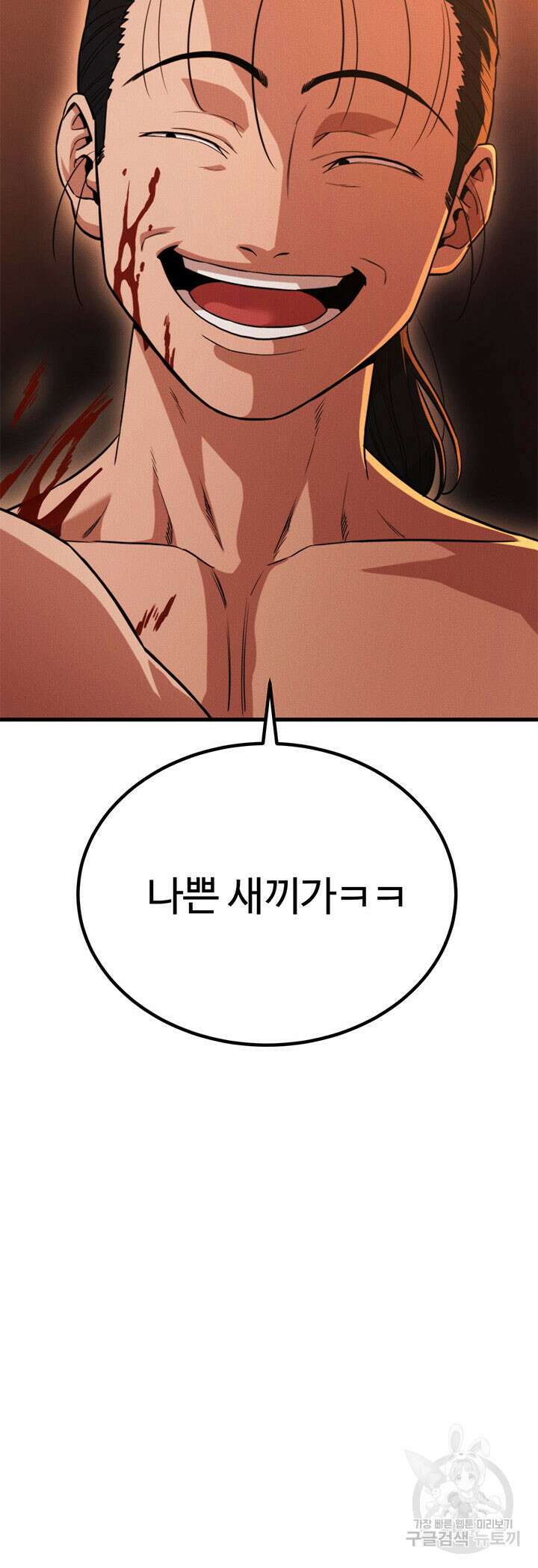 싸이코페이스 36화 59