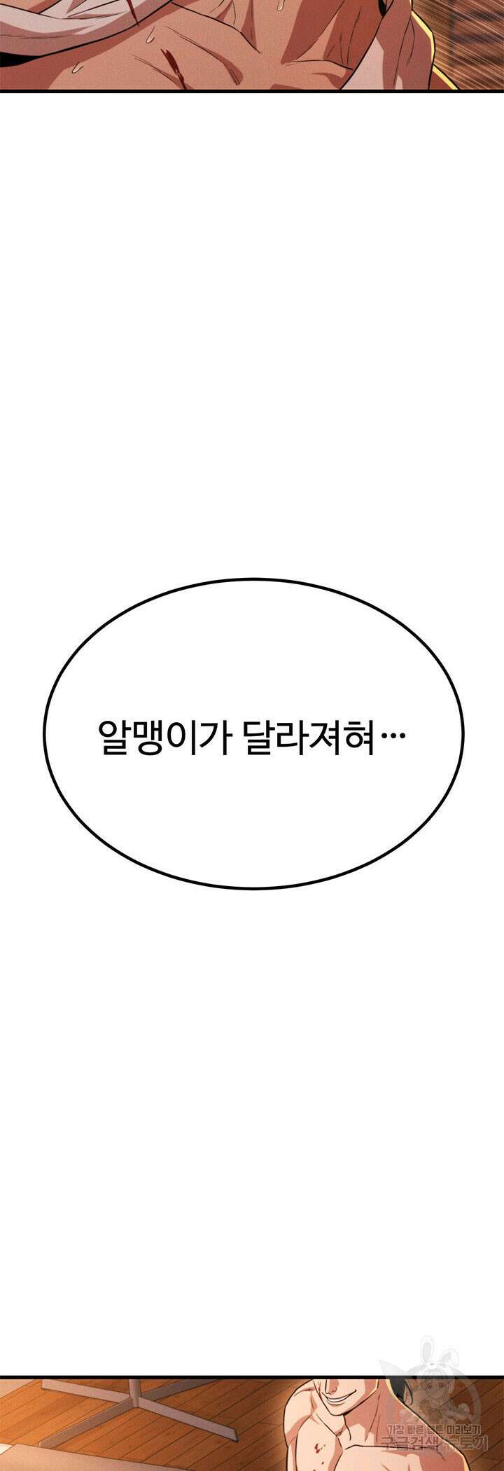 싸이코페이스 36화 61