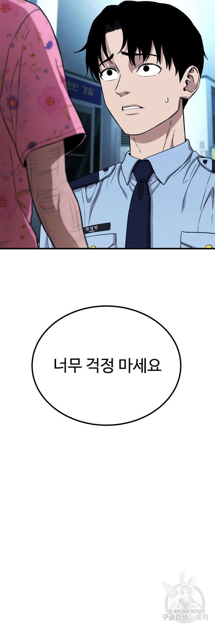 싸이코페이스 36화 66