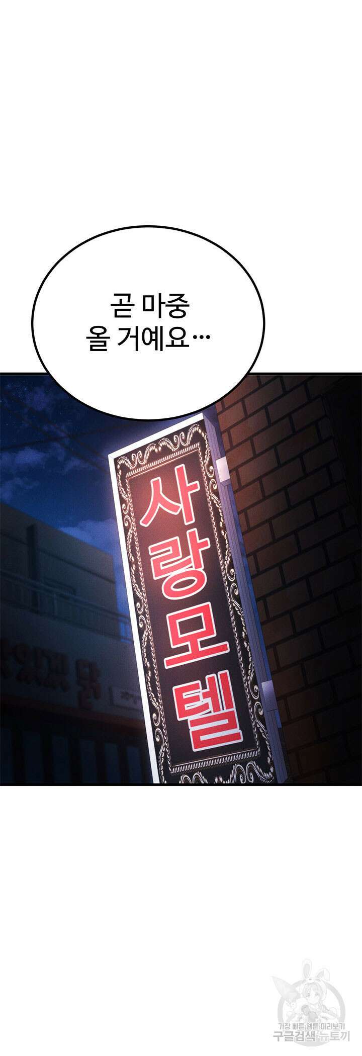 싸이코페이스 36화 67