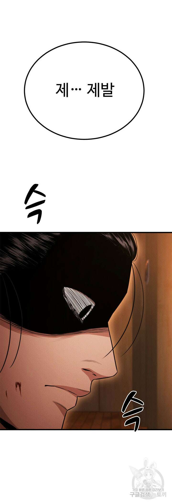 싸이코페이스 36화 68