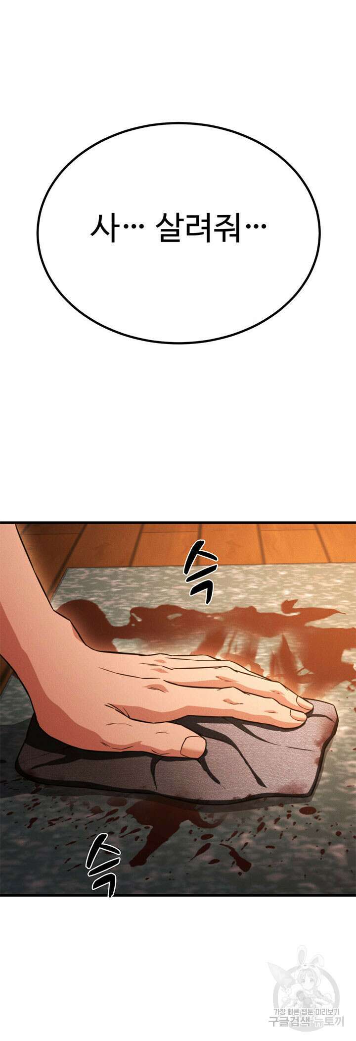 싸이코페이스 36화 69