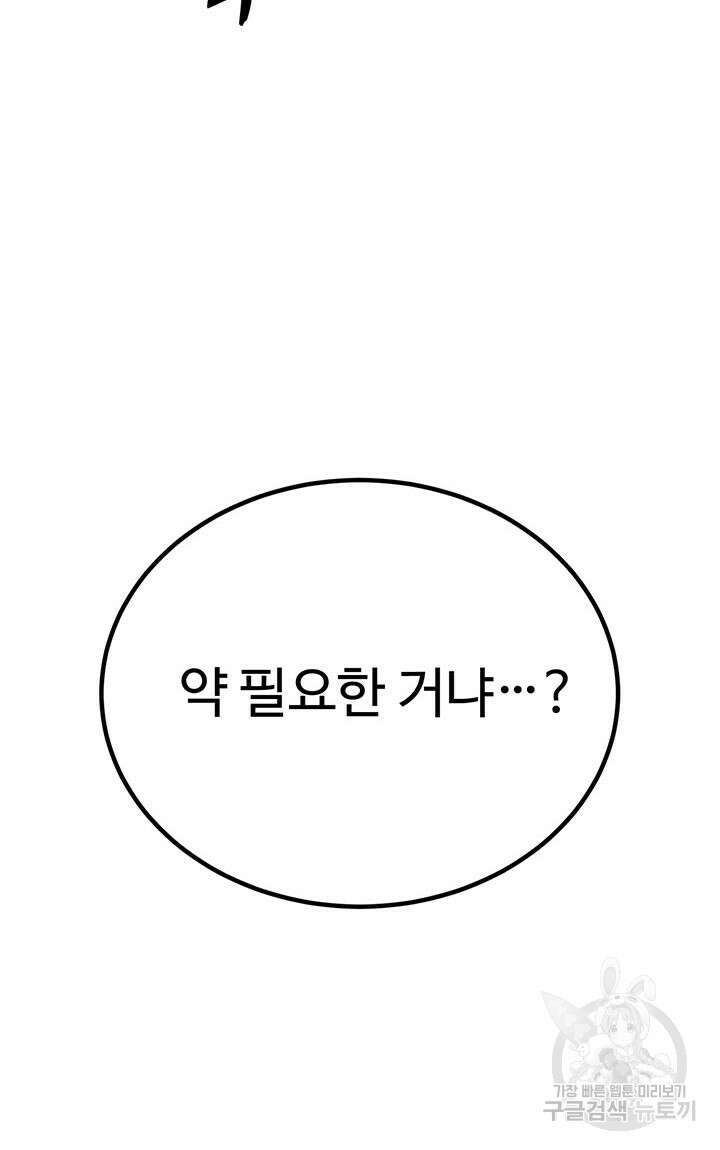 싸이코페이스 36화 72