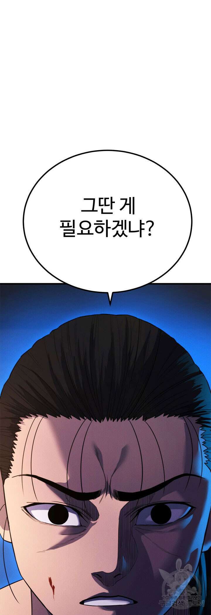 싸이코페이스 36화 74