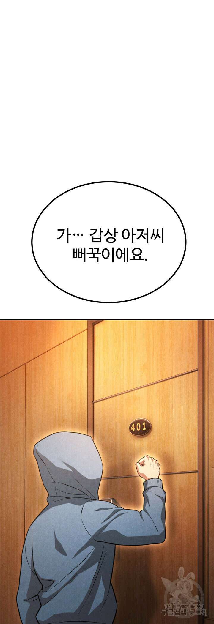 싸이코페이스 36화 81