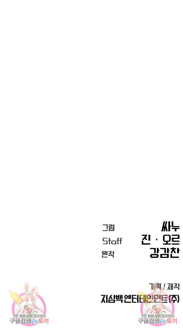 싸이코페이스 36화 84