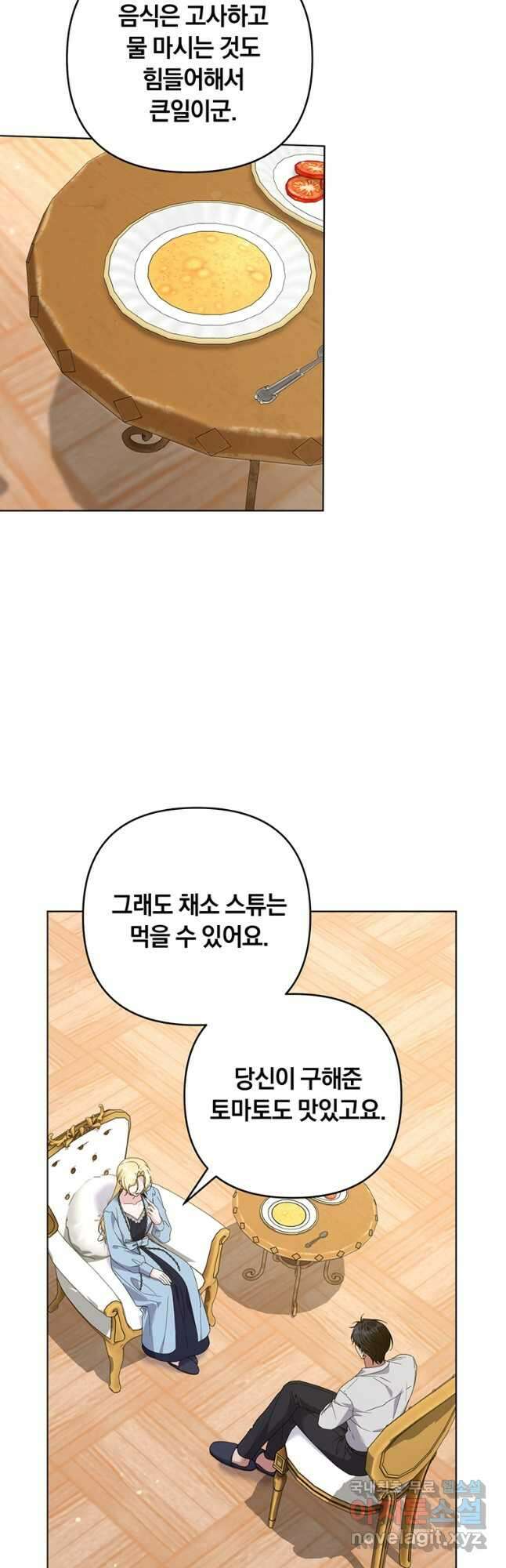당신의 이해를 돕기 위하여 148화 4