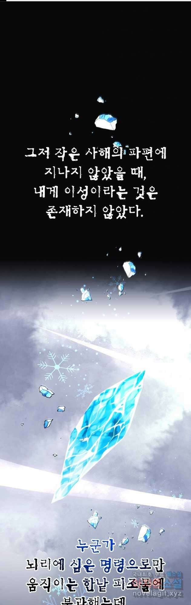 뽑기로 강해진 10성급 플레이어 46화 1