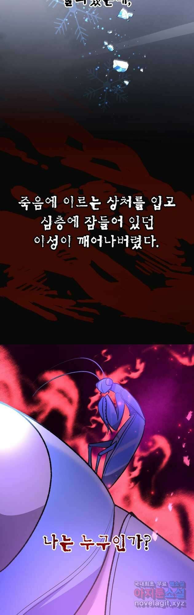 뽑기로 강해진 10성급 플레이어 46화 2