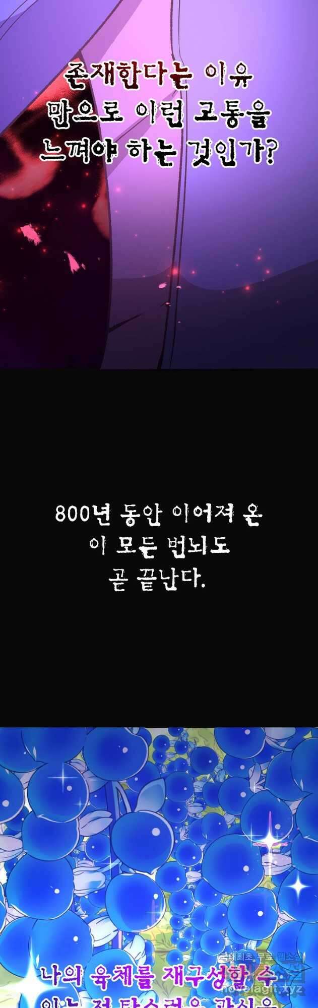 뽑기로 강해진 10성급 플레이어 46화 3