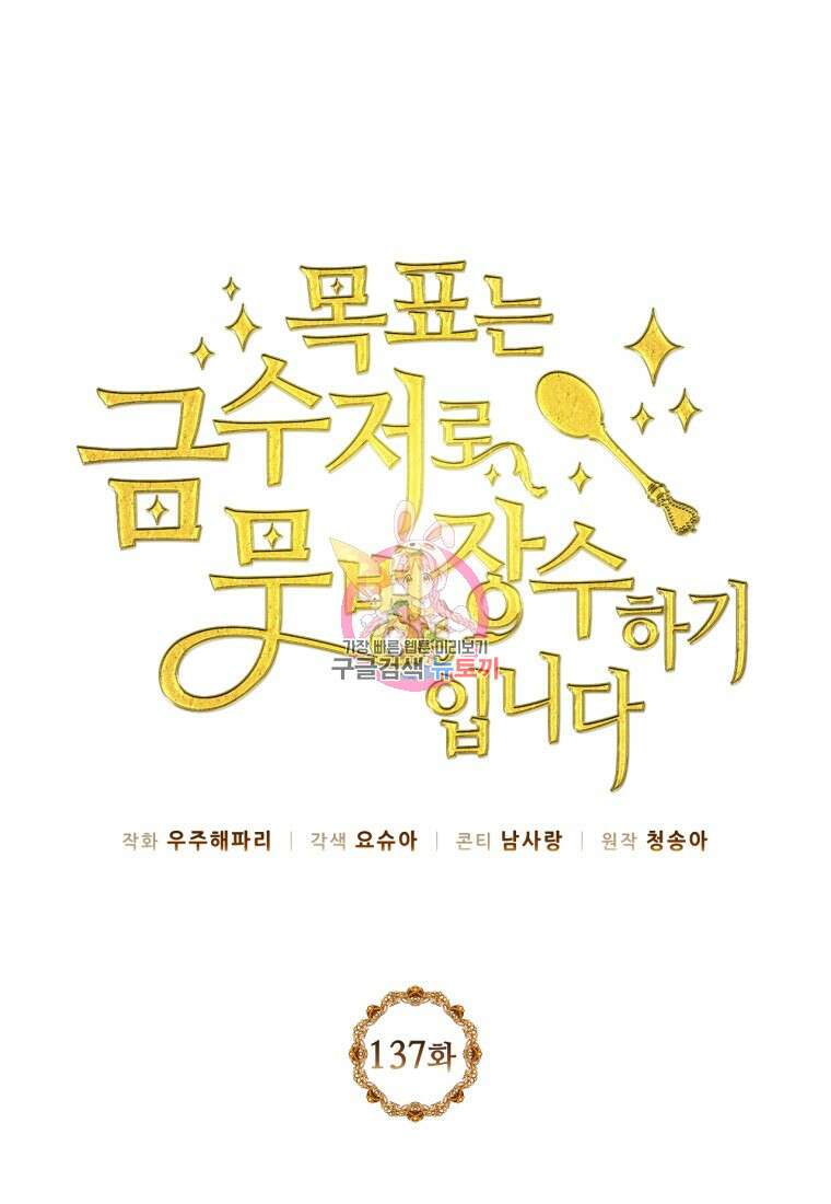 목표는 금수저로 무병장수하기입니다 137화(완결) 1