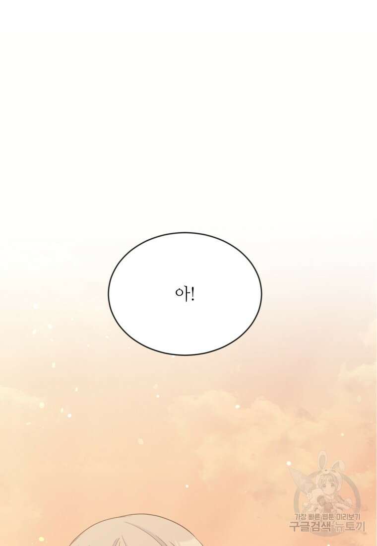 목표는 금수저로 무병장수하기입니다 137화(완결) 2
