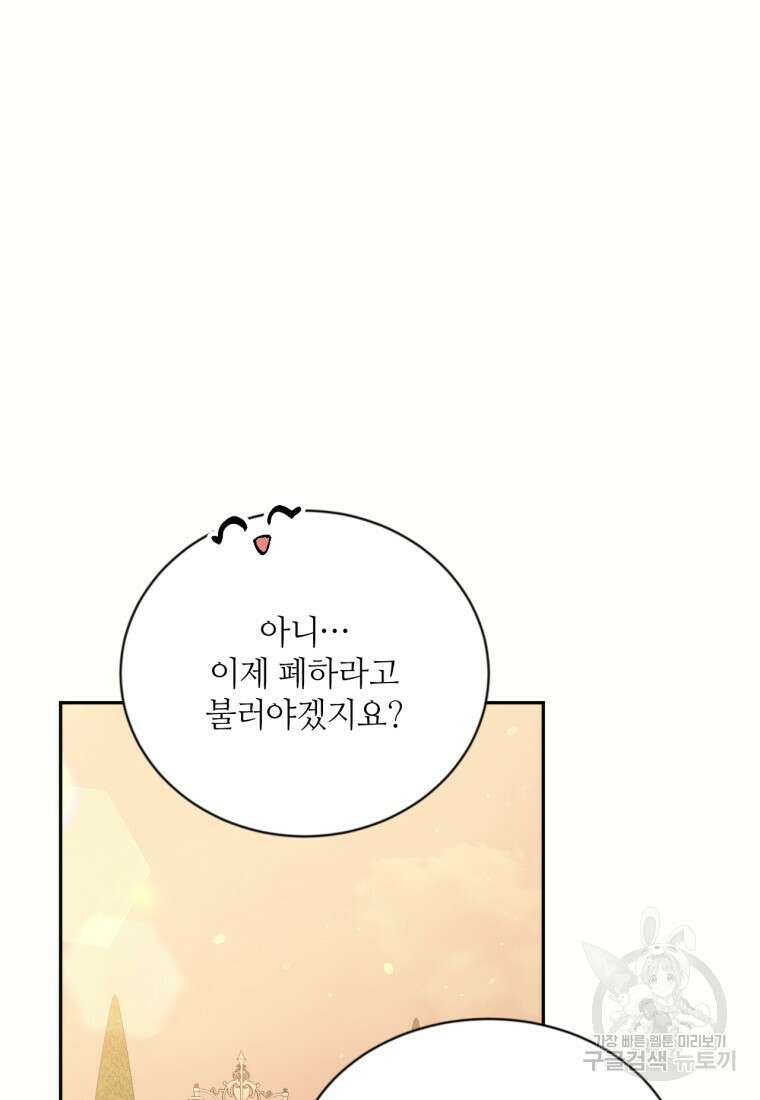 목표는 금수저로 무병장수하기입니다 137화(완결) 6