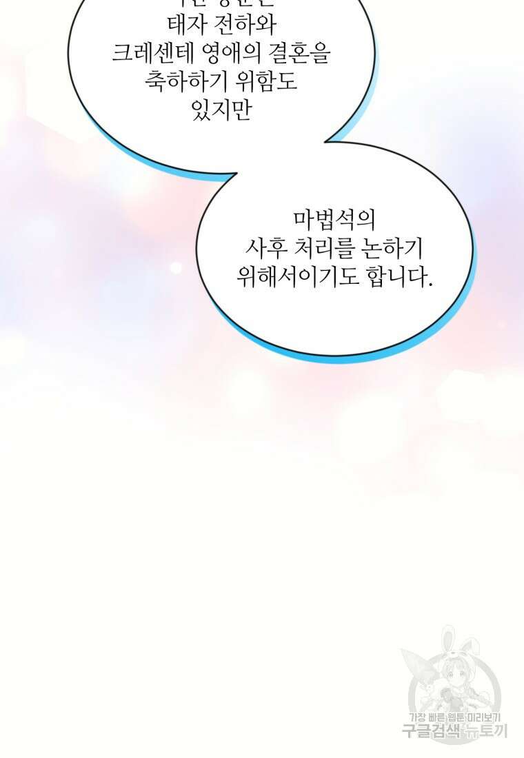 목표는 금수저로 무병장수하기입니다 137화(완결) 14