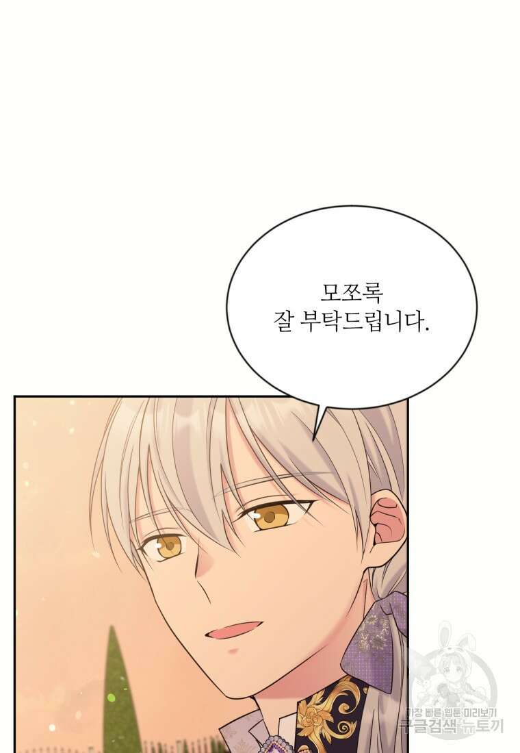 목표는 금수저로 무병장수하기입니다 137화(완결) 15