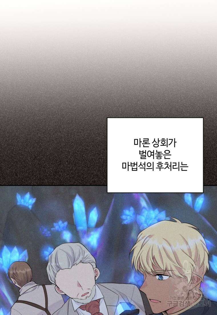 목표는 금수저로 무병장수하기입니다 137화(완결) 22