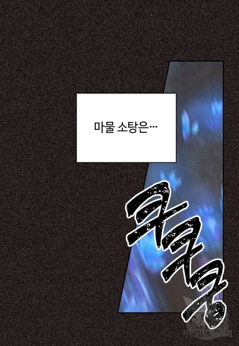 목표는 금수저로 무병장수하기입니다 137화(완결) 29