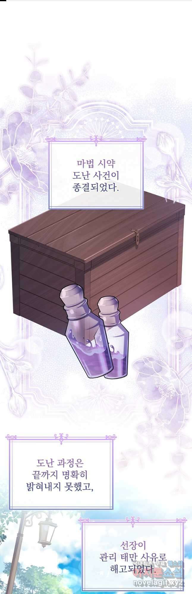 쉬고 싶은 레이디 111화 1