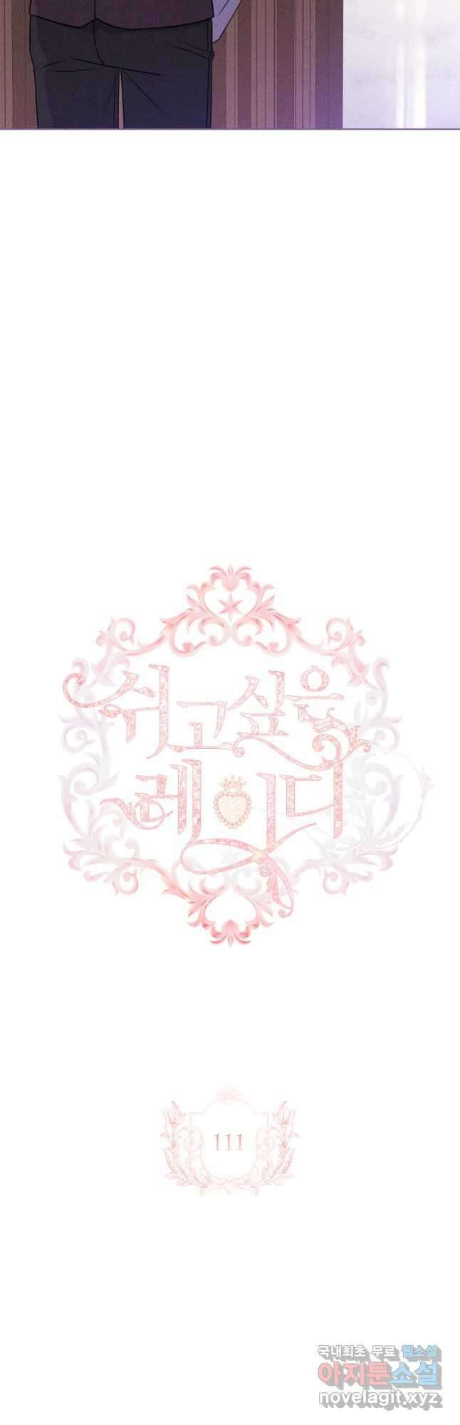 쉬고 싶은 레이디 111화 5