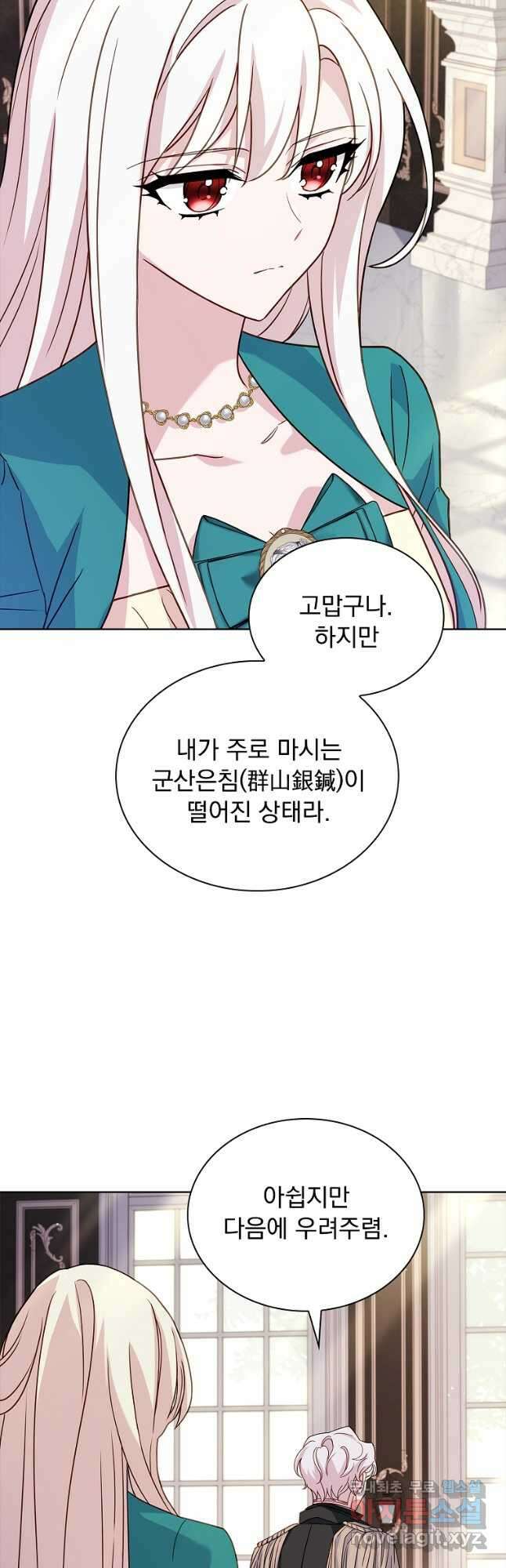 쉬고 싶은 레이디 111화 11