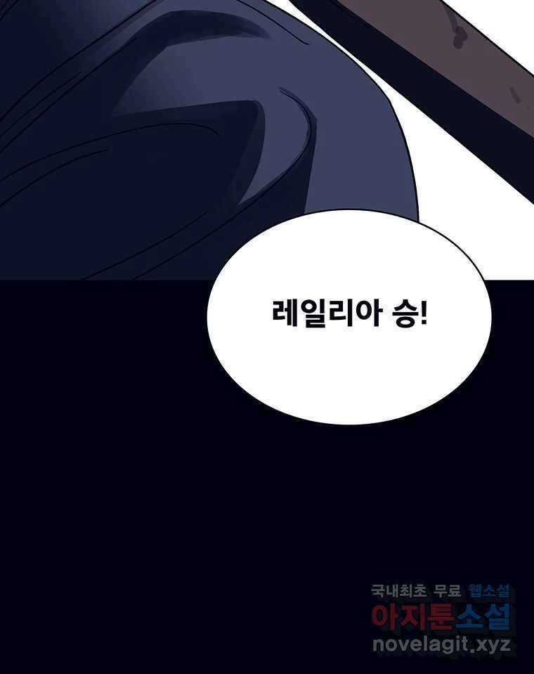 뇌명의 하라 44화 결국은 너야 14