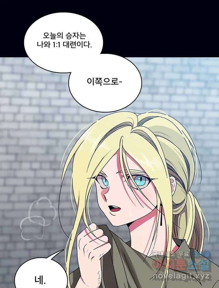 뇌명의 하라 44화 결국은 너야 17