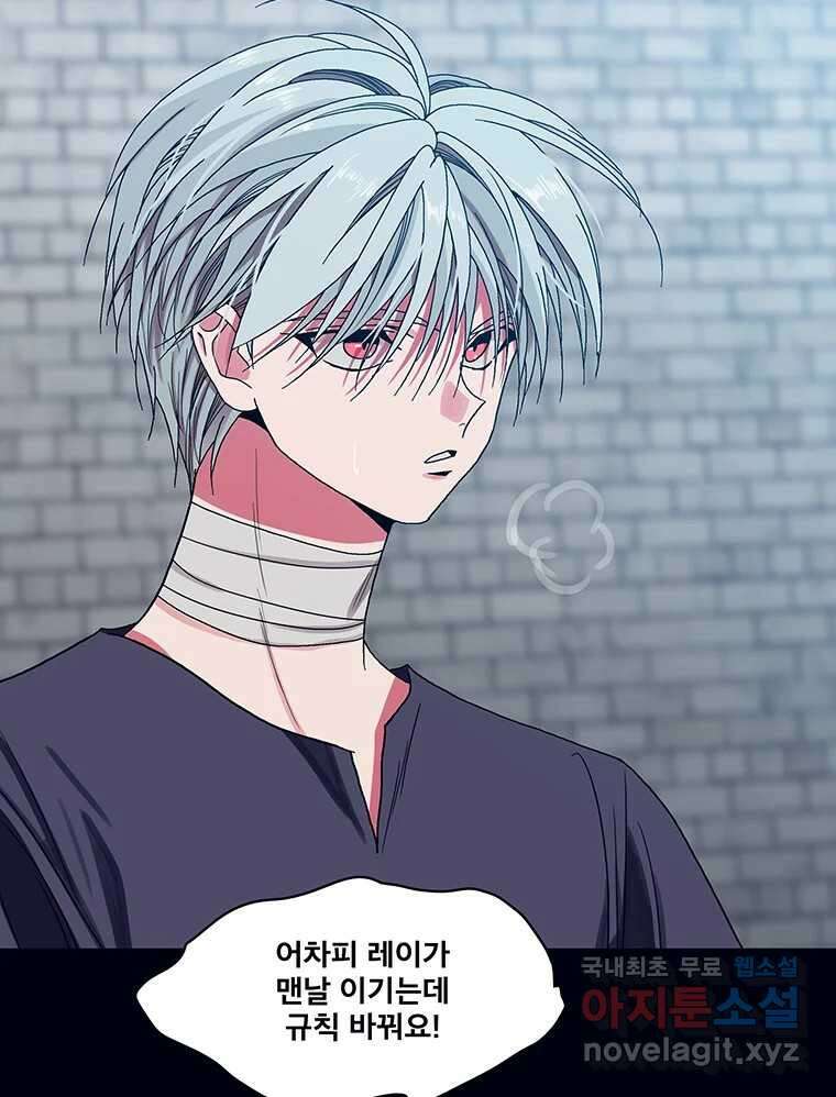 뇌명의 하라 44화 결국은 너야 19