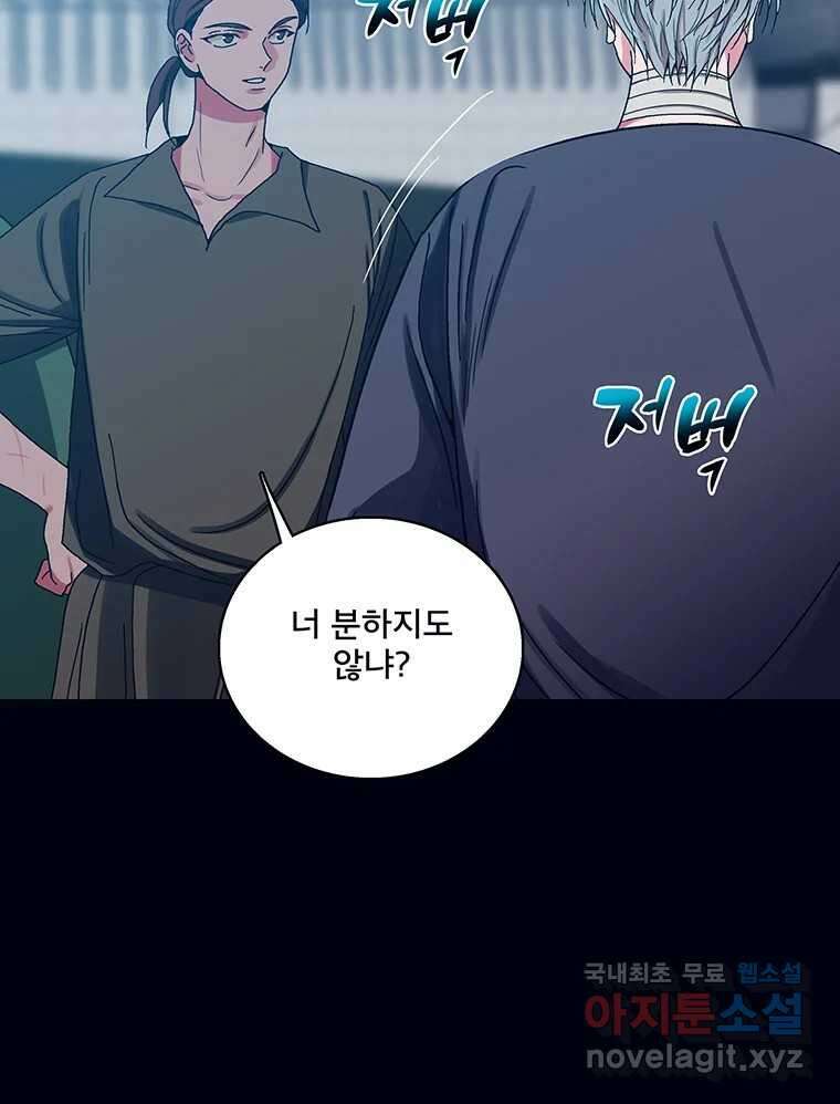 뇌명의 하라 44화 결국은 너야 21