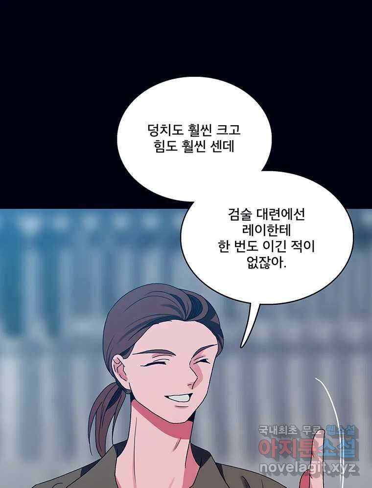 뇌명의 하라 44화 결국은 너야 22