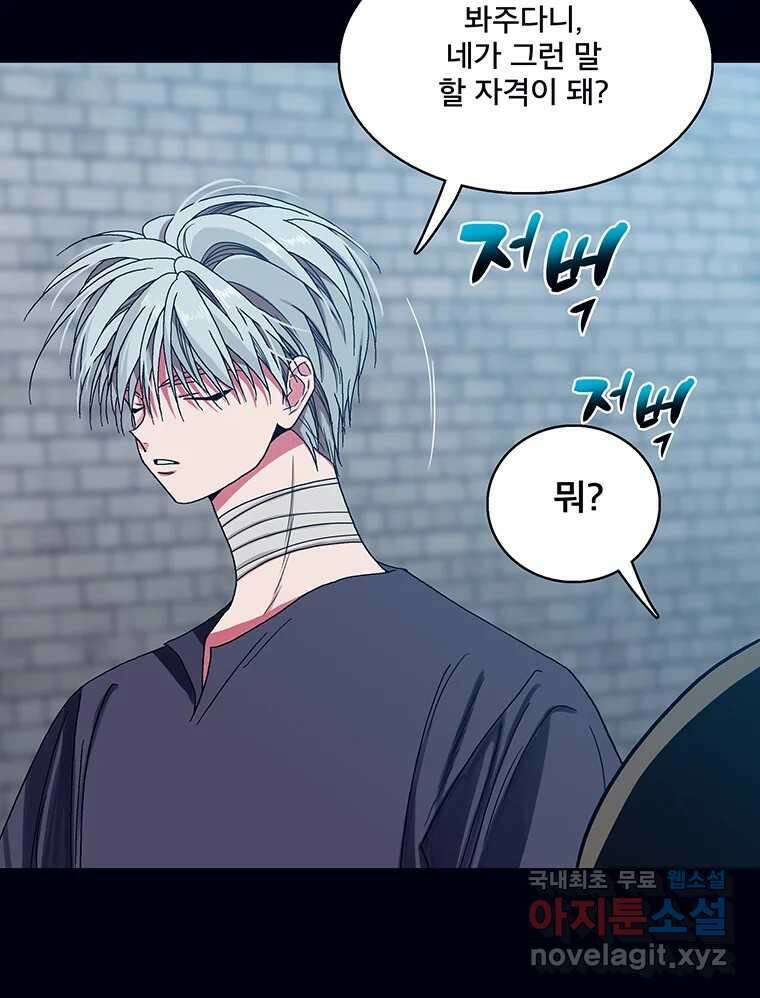 뇌명의 하라 44화 결국은 너야 24