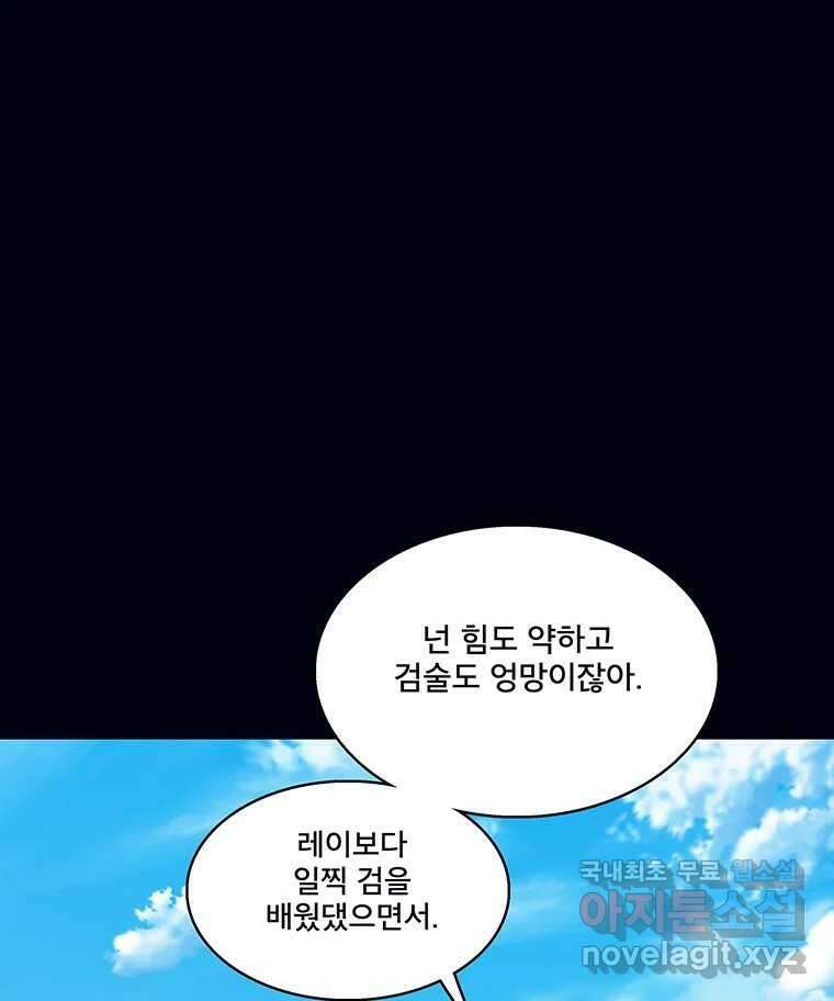뇌명의 하라 44화 결국은 너야 25