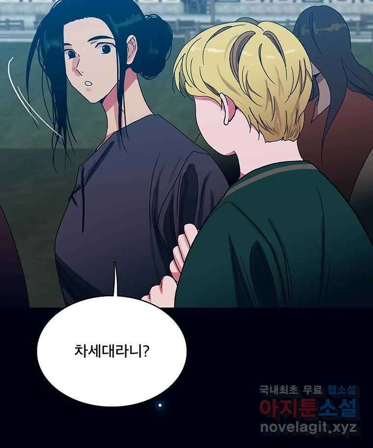 뇌명의 하라 44화 결국은 너야 28