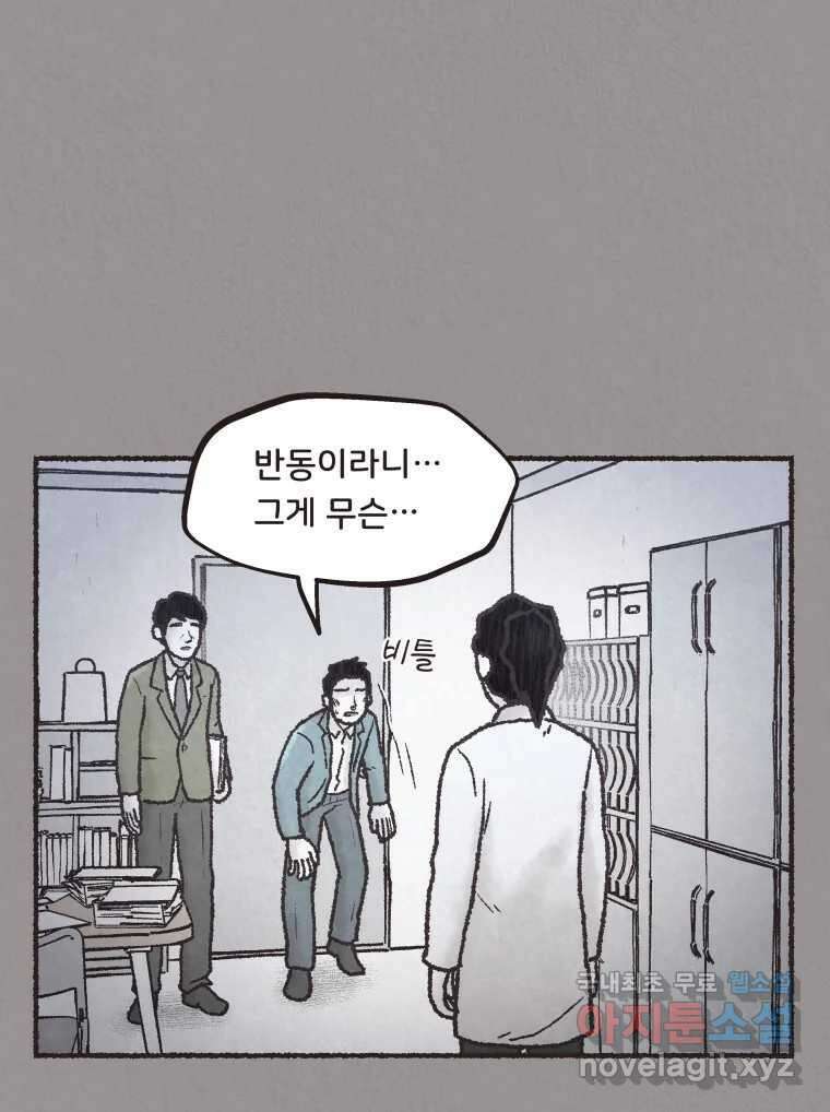4명 중 1명은 죽는다 57화 인간 (7) 1