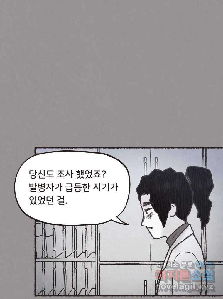 4명 중 1명은 죽는다 57화 인간 (7) 2