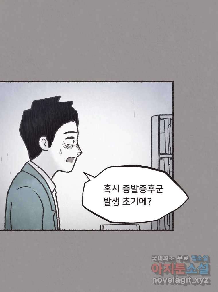4명 중 1명은 죽는다 57화 인간 (7) 3