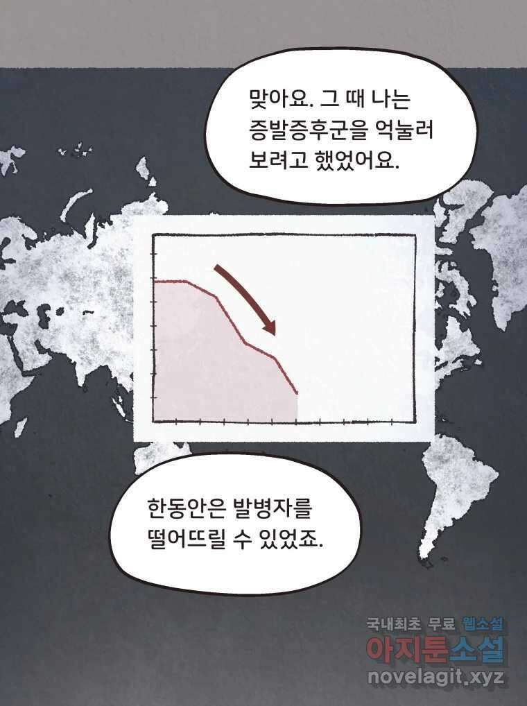 4명 중 1명은 죽는다 57화 인간 (7) 4