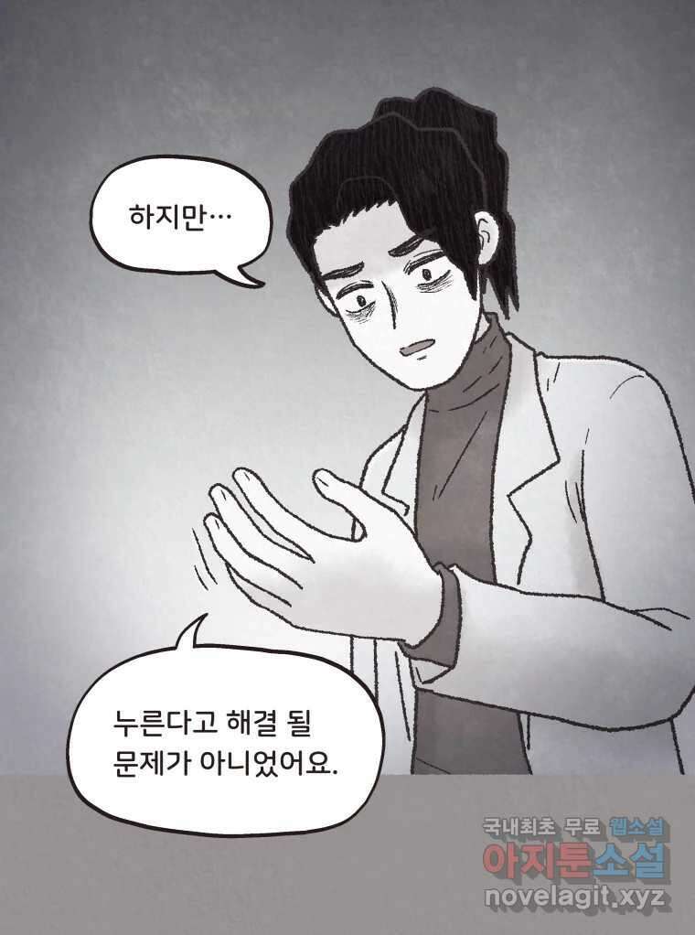 4명 중 1명은 죽는다 57화 인간 (7) 5