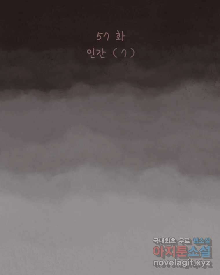 4명 중 1명은 죽는다 57화 인간 (7) 9