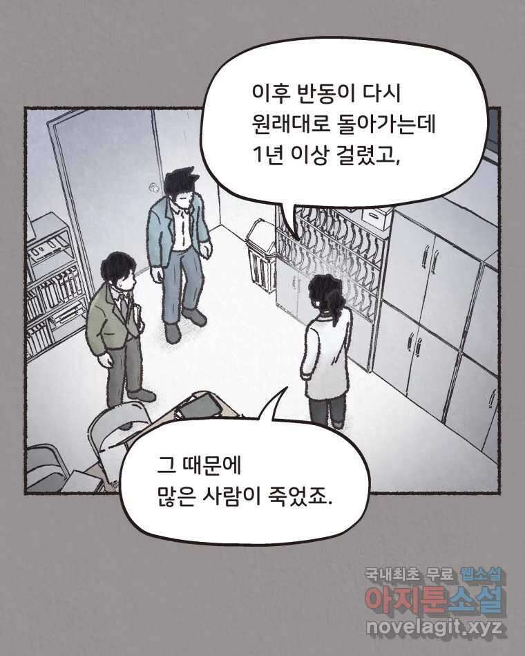 4명 중 1명은 죽는다 57화 인간 (7) 10